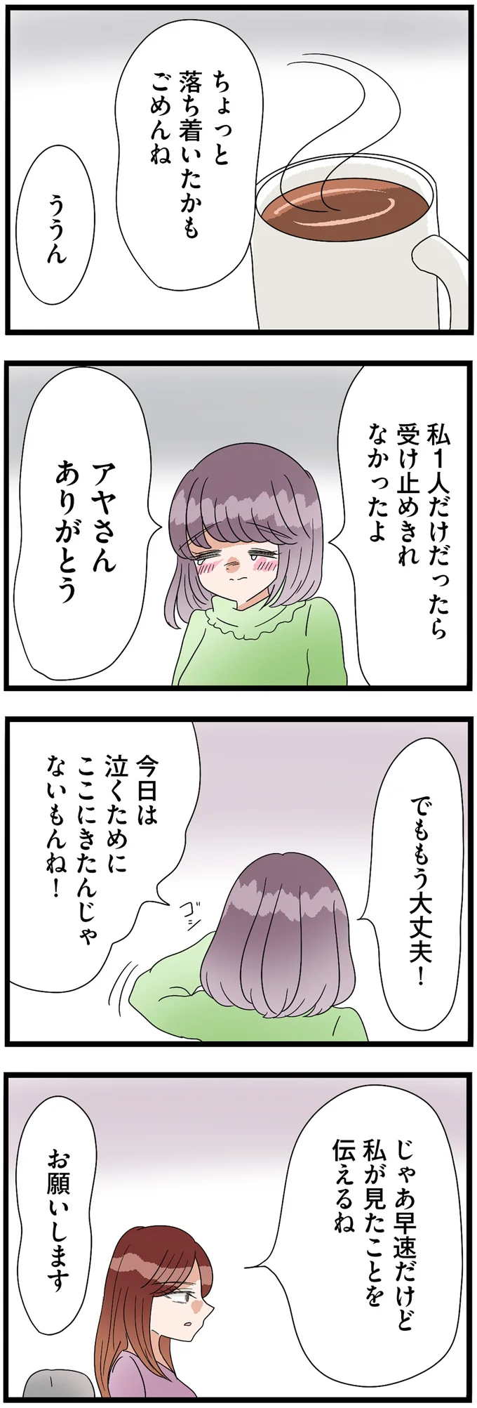 私1人だけだったら受け止めきれなかったよ