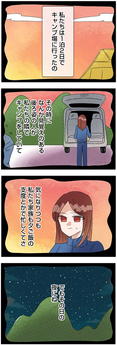 でもその日の夜にね