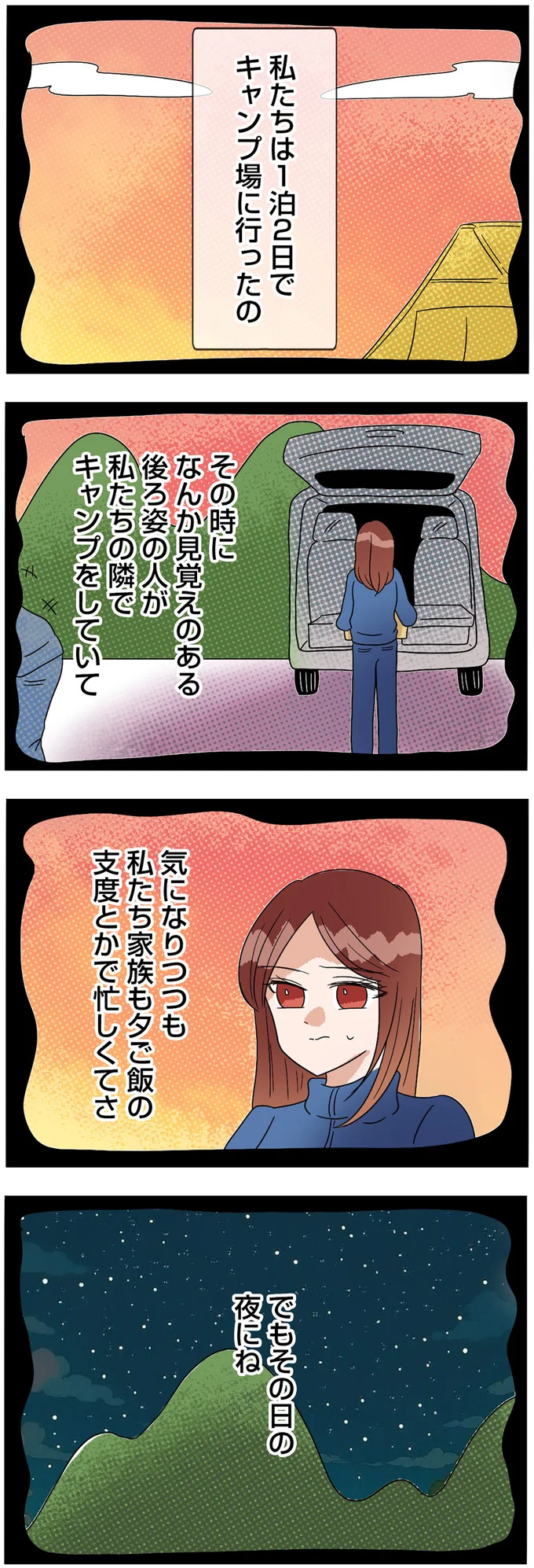 でもその日の夜にね