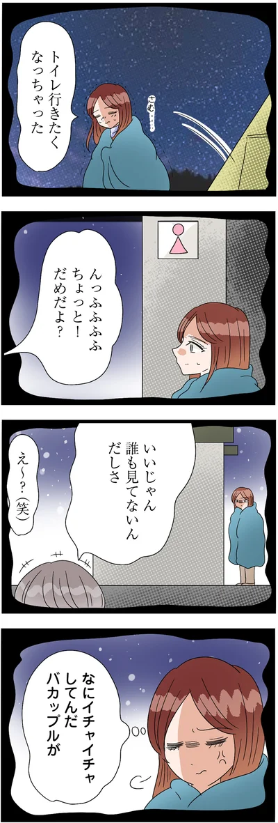 なにイチャイチャしてんだバカップルが