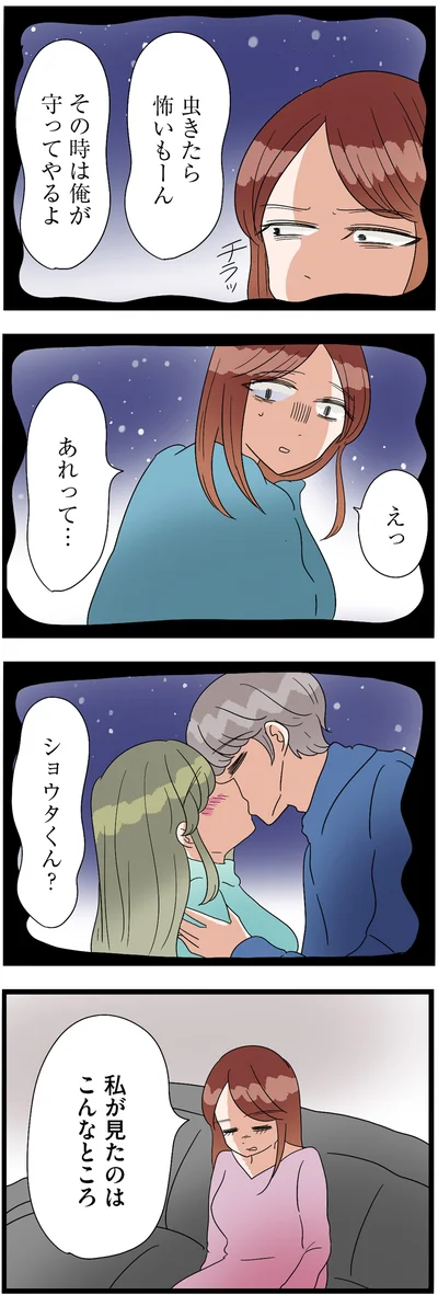 ショウタくん？