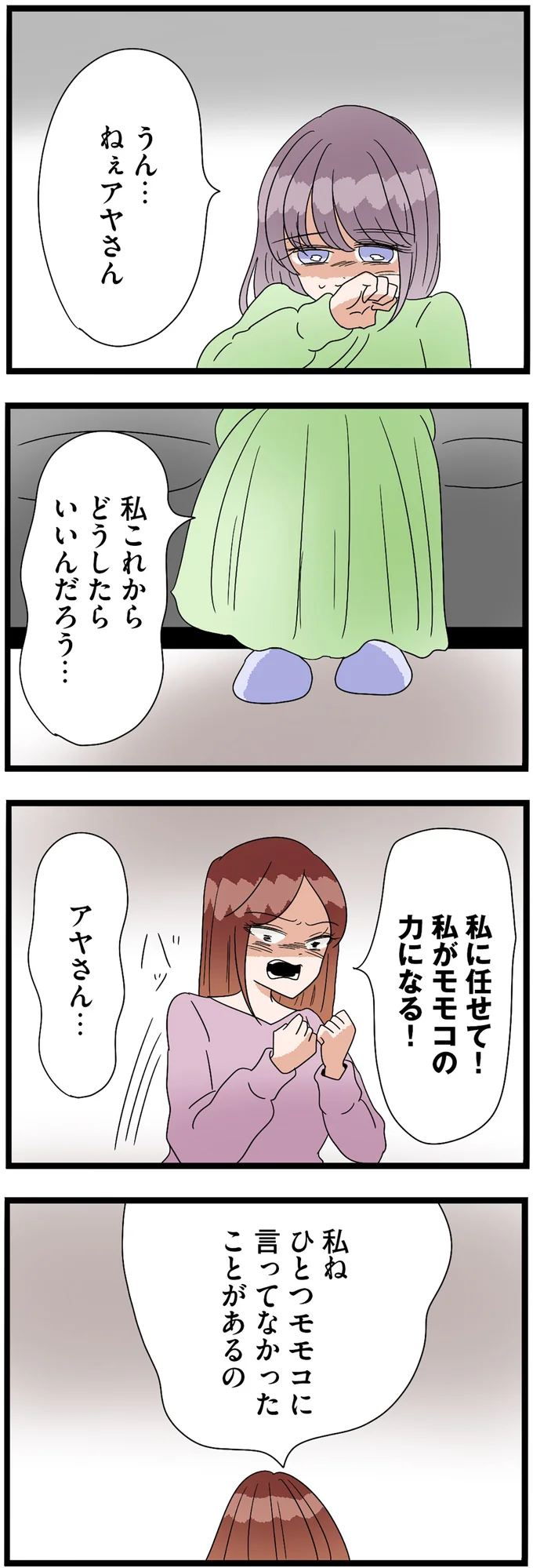 私これからどうしたらいいんだろう…
