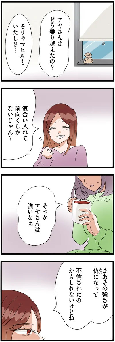 気合い入れて前向くしかないじゃん？