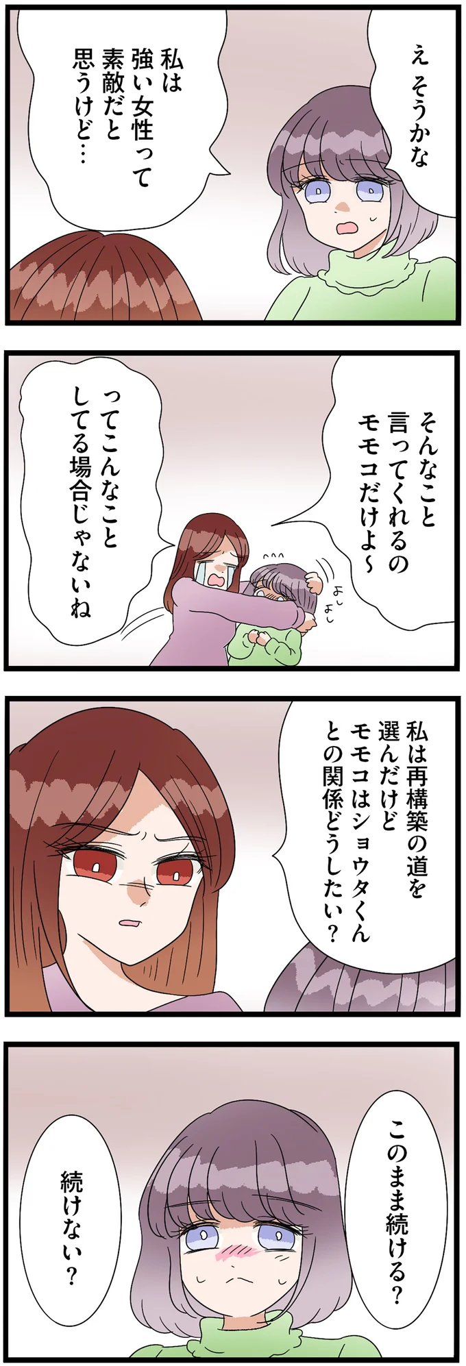 私は強い女性って素敵だと思うけど…