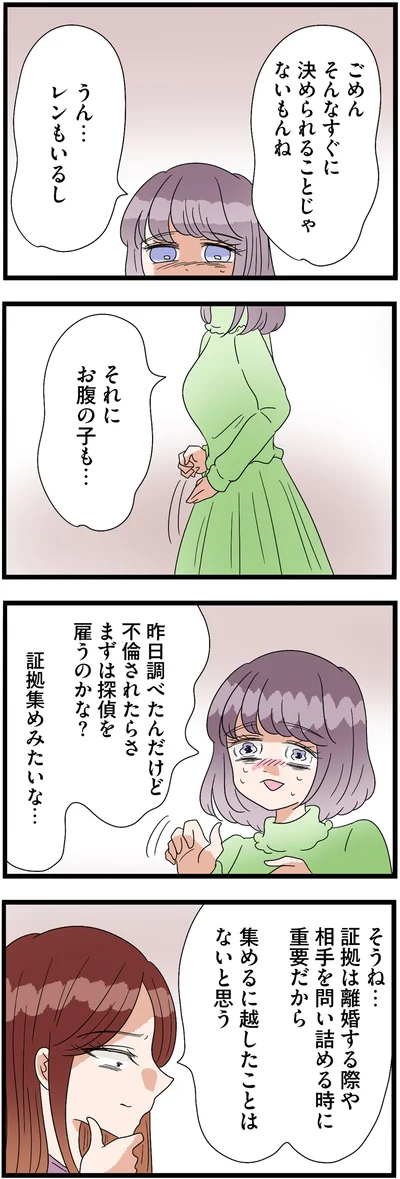 それにお腹の子も…