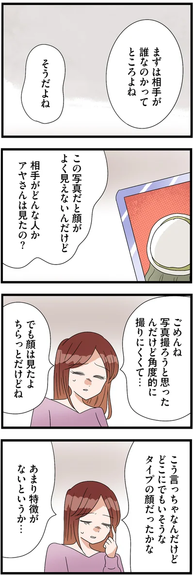 でも顔は見たよちらっとだけどね
