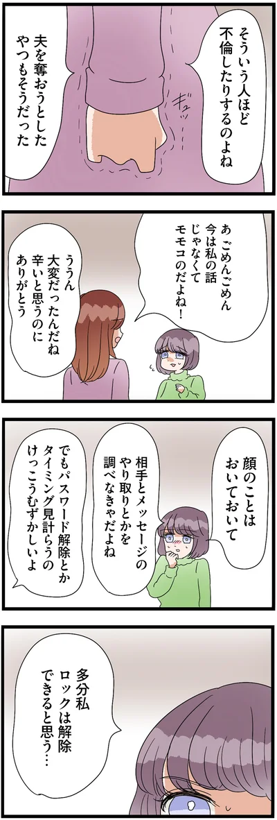 そういう人ほど不倫したりするのよね