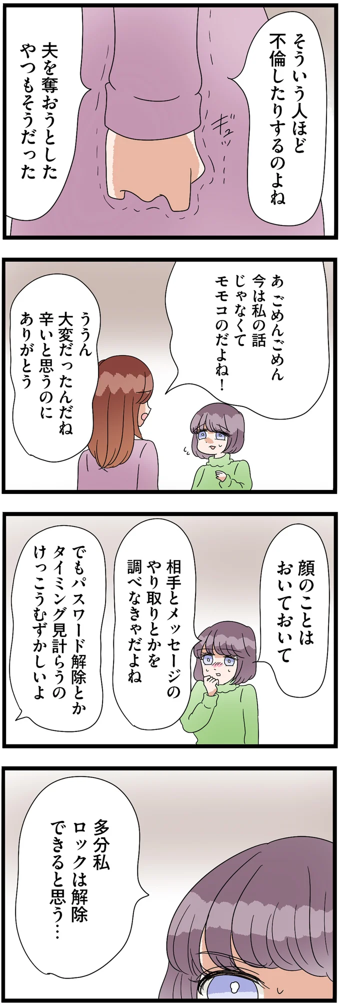 そういう人ほど不倫したりするのよね
