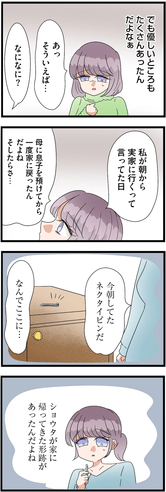 今朝してたネクタイピンがなんでここに…