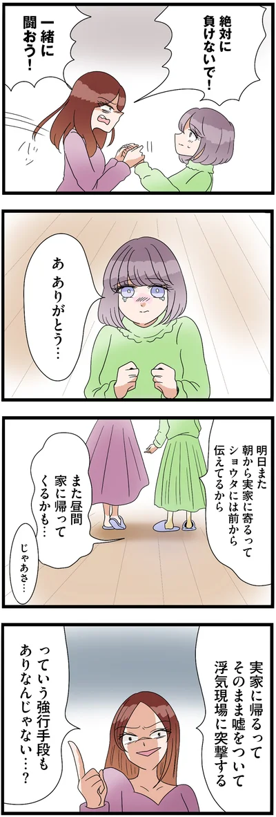 また昼間家に帰ってくるかも…
