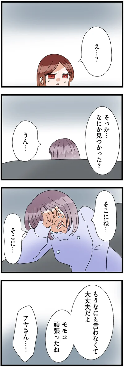 なにか見つかった？