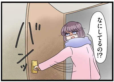 何してるの！？