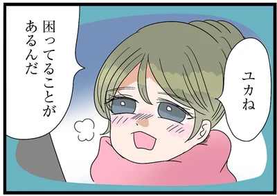 困ってることがあるんだ