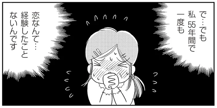 55歳の初恋。推しのアイドルと気になる彼に迫られて「夢なら覚めないで！」／ハルコの恋（16）