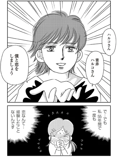 僕と恋をしましょう