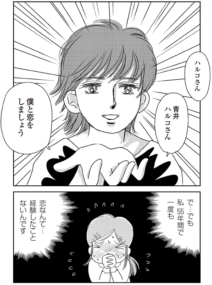 僕と恋をしましょう