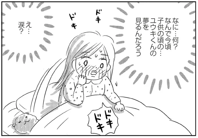 子どもの頃に引っ越していった年下の男の子。なぜ今になって夢に現れるの？／ハルコの恋（17）