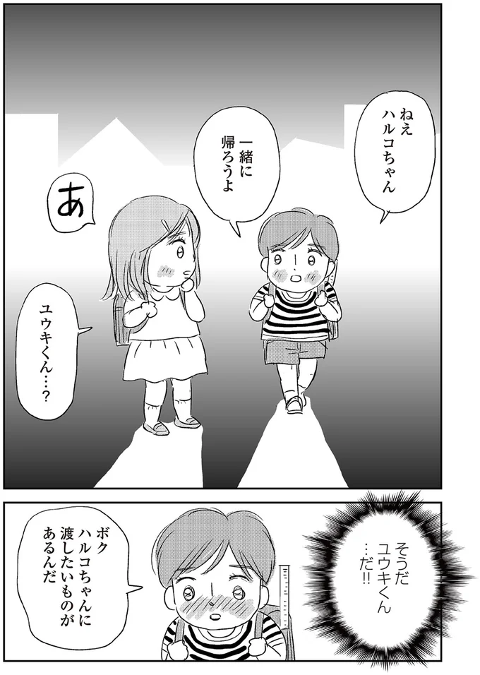 一緒に帰ろうよ