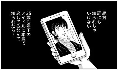 絶対誰にも知られちゃいけない