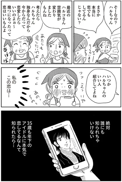 私のこの恋は…