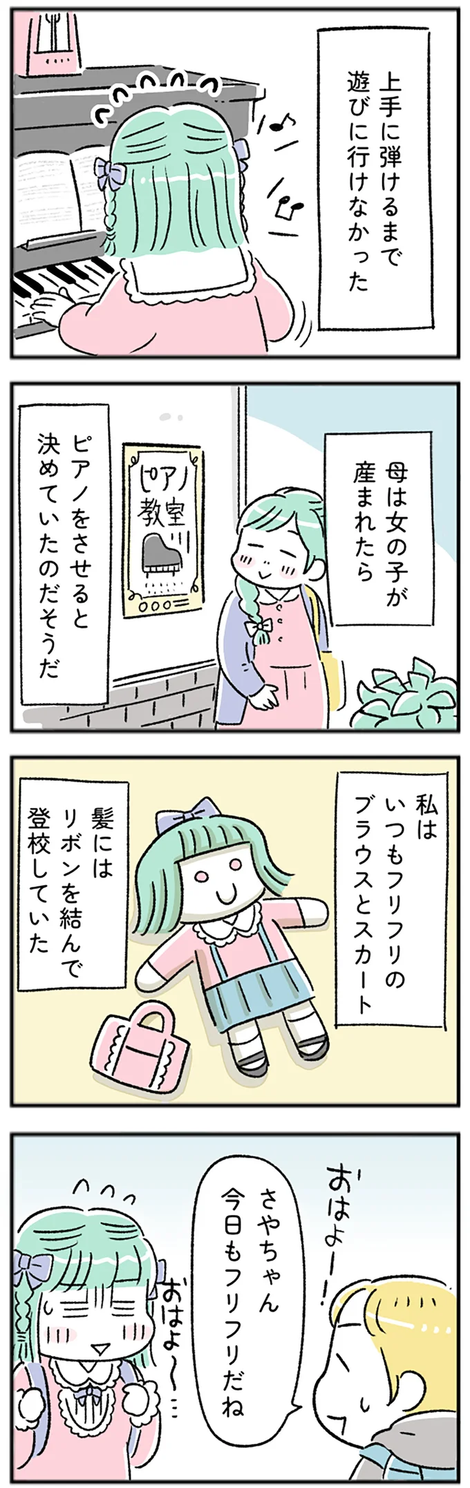 母は女の子が産まれたら
