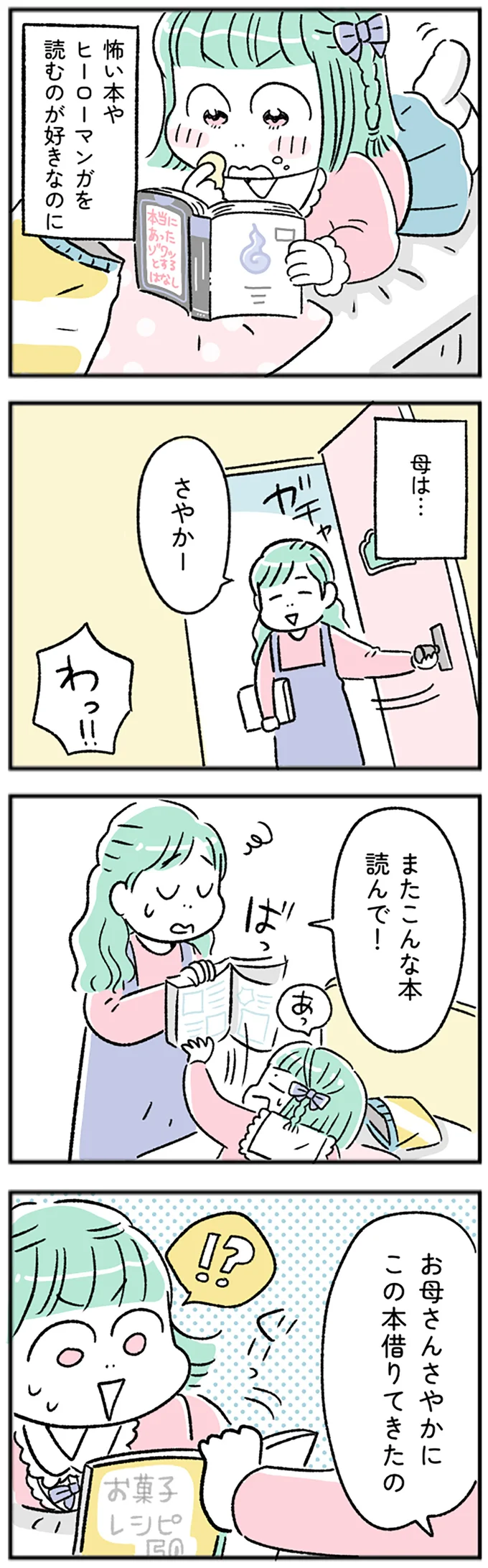 またこんな本読んで！