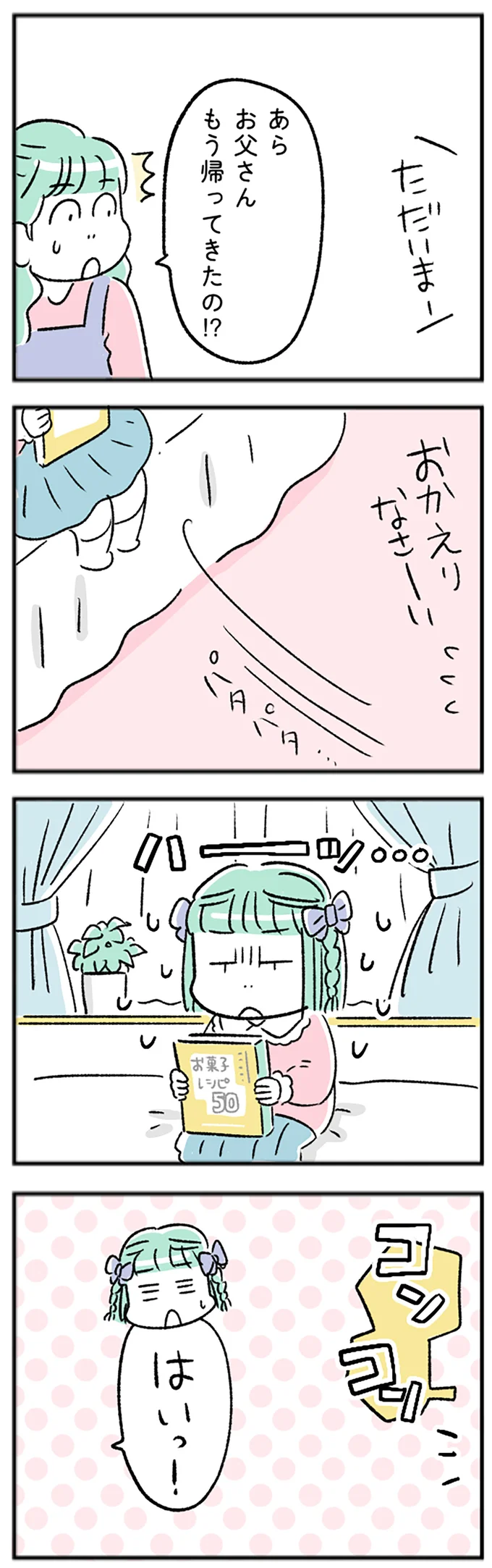 『“生きづまる”私たち～さやかの葛藤』より