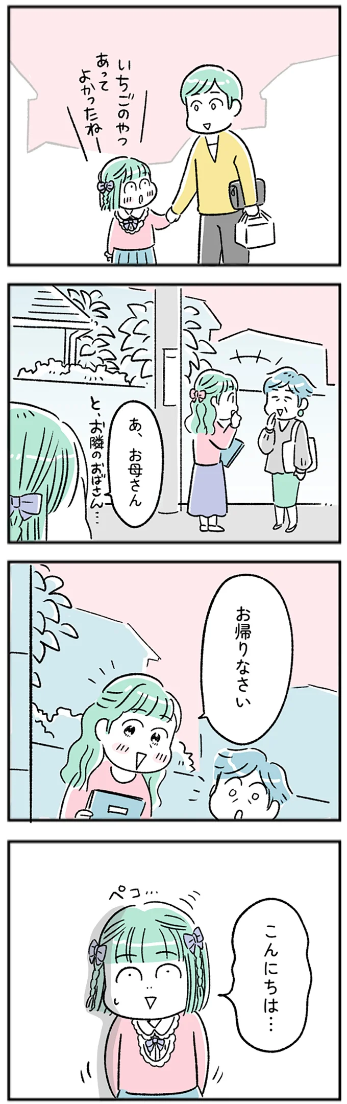 『“生きづまる”私たち～さやかの葛藤』より