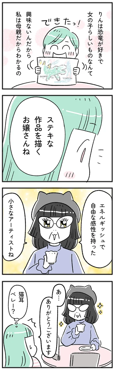 『“生きづまる”私たち～さやかの葛藤』より