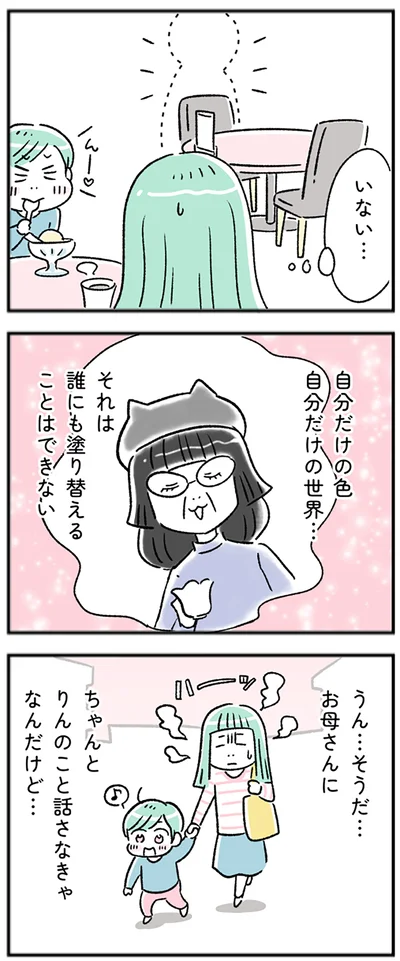『“生きづまる”私たち～さやかの葛藤』より