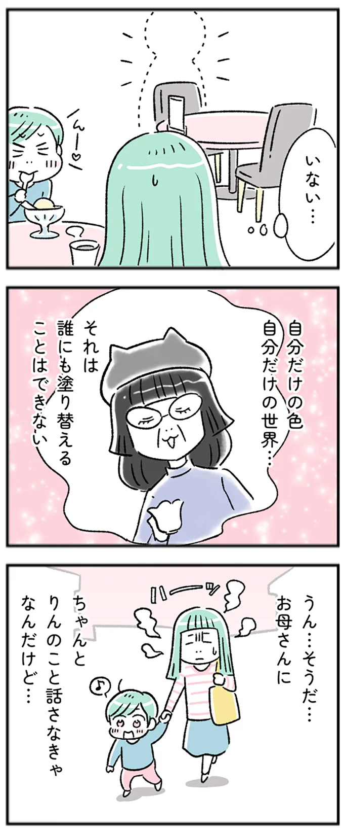『“生きづまる”私たち～さやかの葛藤』より