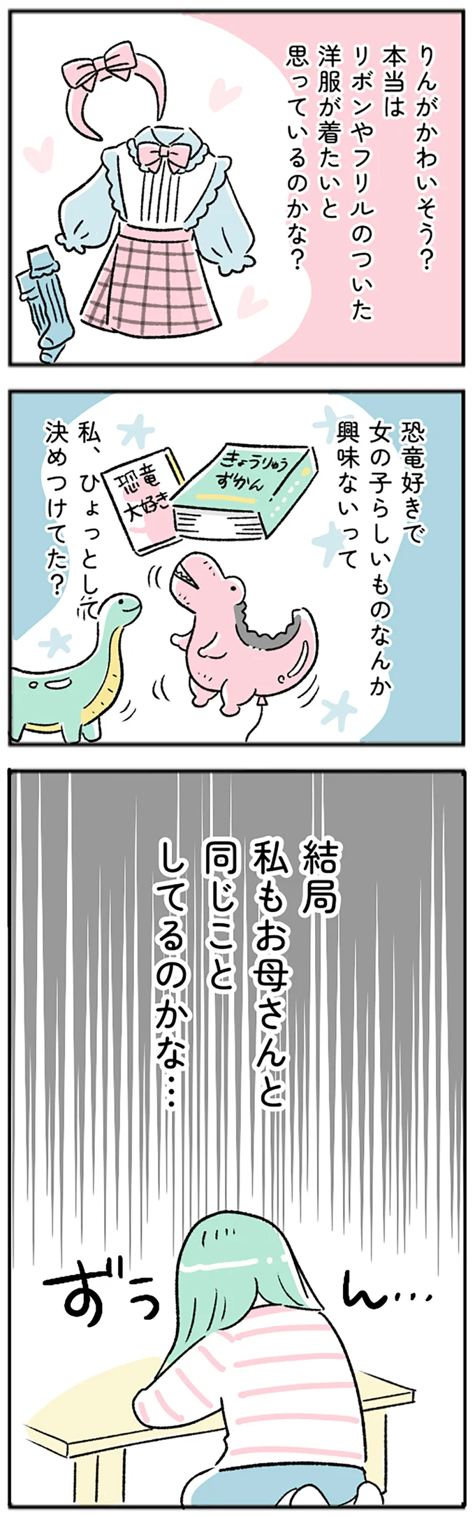 『“生きづまる”私たち～さやかの葛藤』より