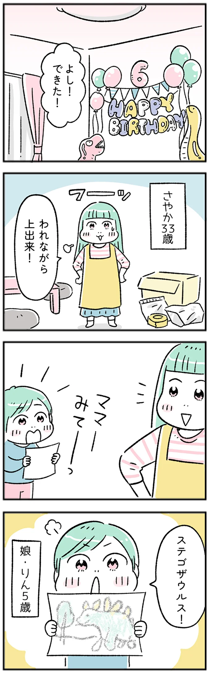 われながら上出来！