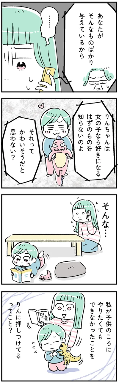 娘に押しつけてるってこと？