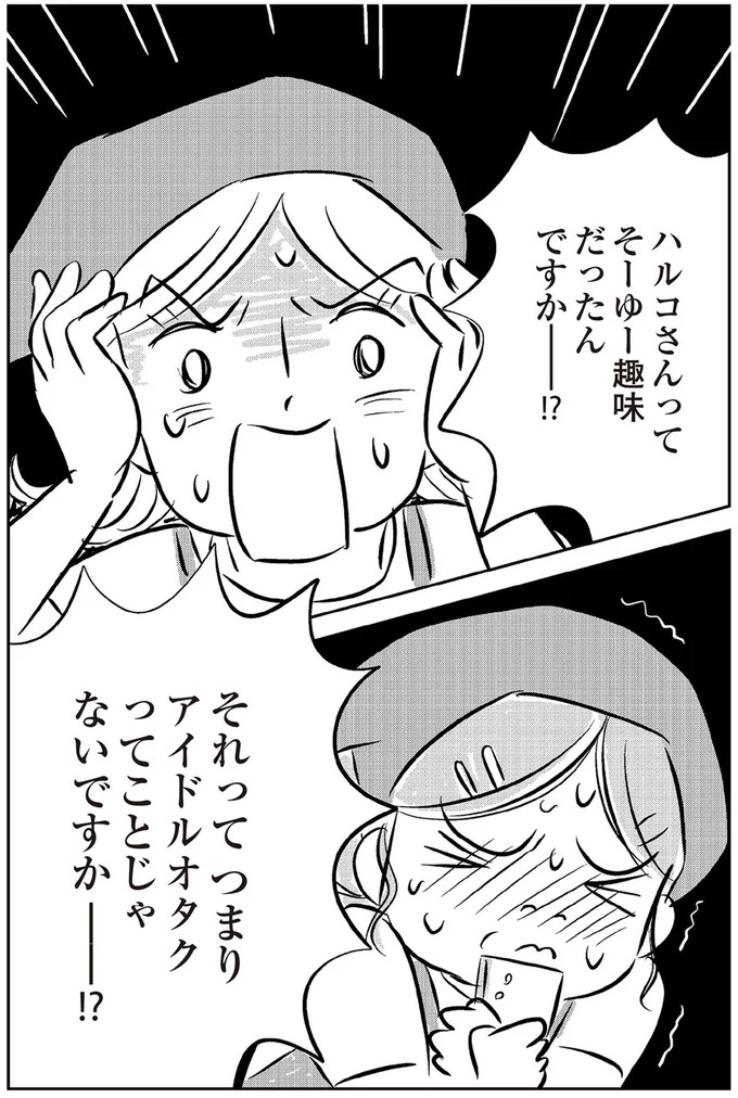 それってつまりアイドルオタクってことじゃないですかー！？