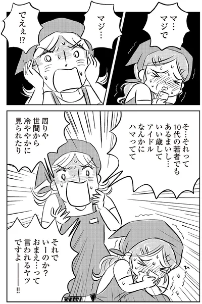 マジ…でえぇ！？