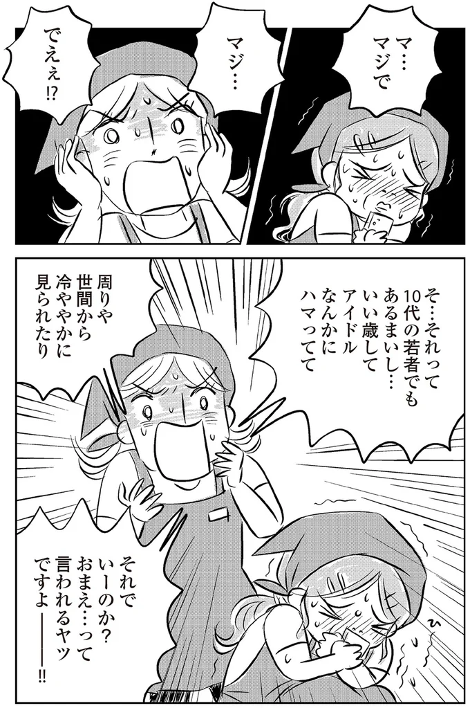 マジ…でえぇ！？