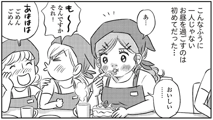 パート先でぼっちだったアラフィフ女性。初めて同僚と昼休憩を過ごしてみると…／ハルコの恋（21）