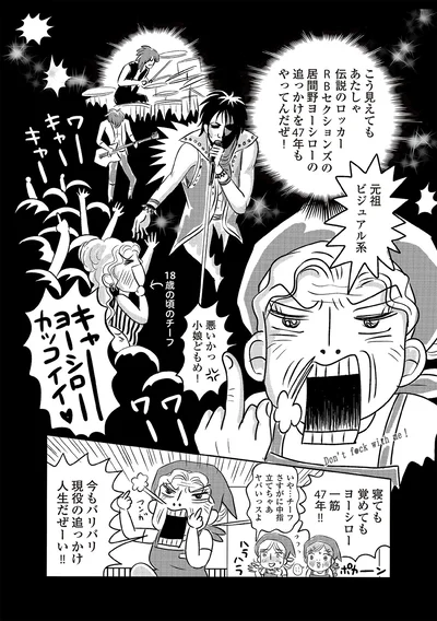 今もバリバリ現役の追っかけ人生だぜーい！！