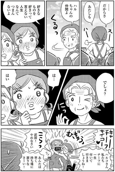 あたしもハルちゃんの仲間よ