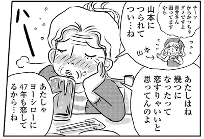 幾つになったって恋すりゃいいと思ってんのよ