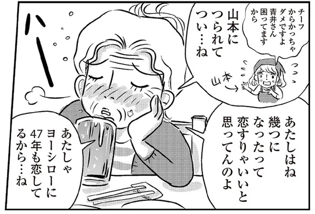 「いくつになっても恋していいのよ」65歳のチーフは現役バリバリのロックファン／ハルコの恋（22）