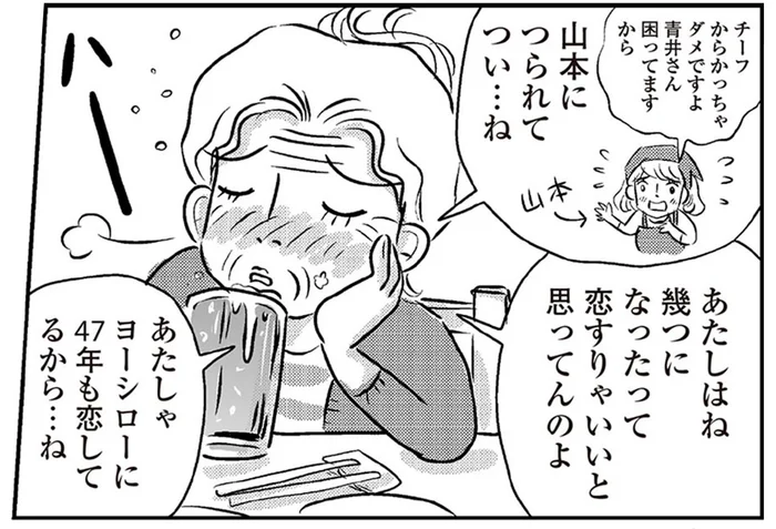 「いくつになっても恋していいのよ」65歳のチーフは現役バリバリのロックファン／ハルコの恋（22）