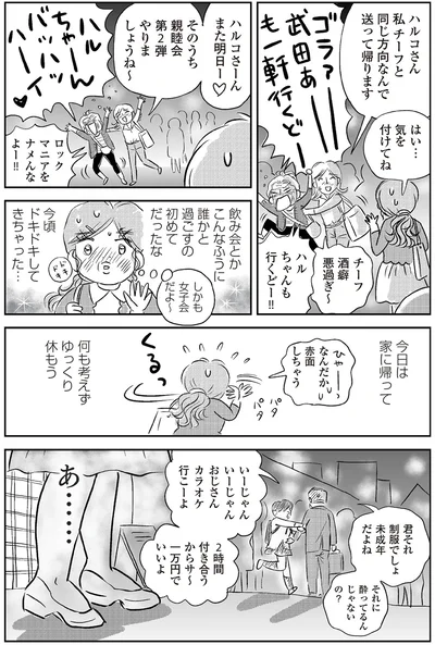 今頃ドキドキしてきちゃった…