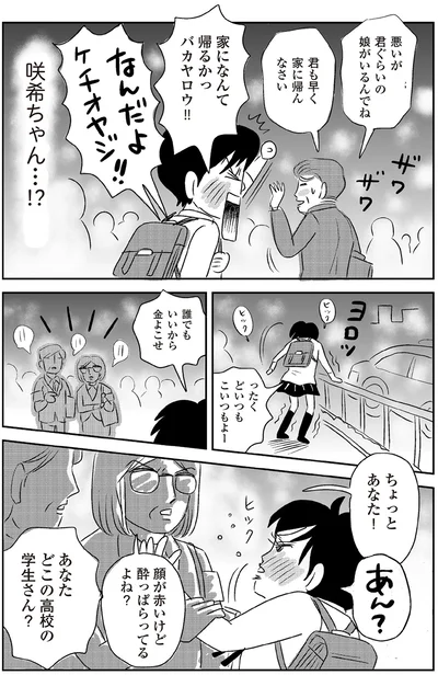 あなたどこの高校の学生さん？