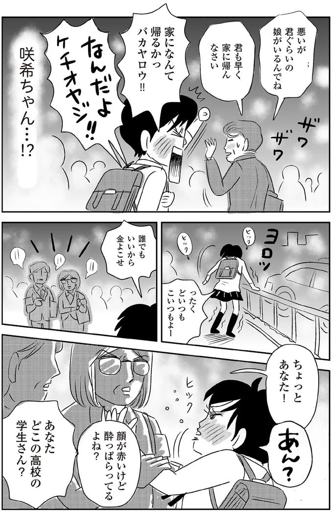 あなたどこの高校の学生さん？