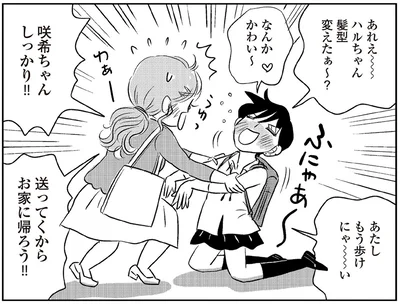 送ってくからお家に帰ろう！！