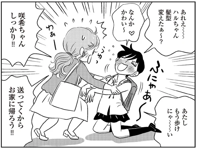 夜の街でフラフラの女子高生を保護。いつも元気な彼女にいったい何が？／ハルコの恋（23）