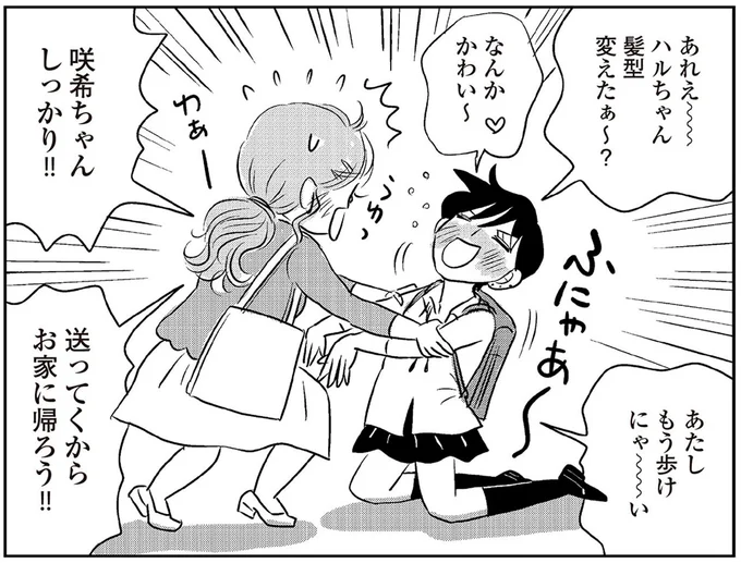 送ってくからお家に帰ろう！！