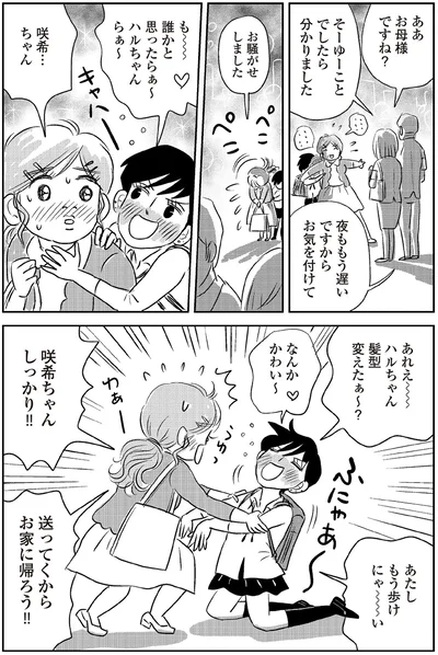 あたしもう歩けにゃ～い